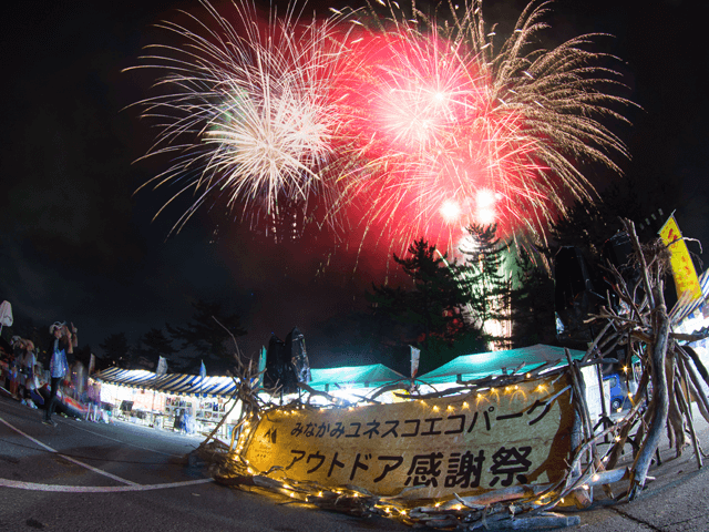 みなかみユネスコエコパーク アウトドア感謝祭